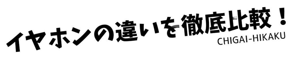 CHIGAI-HIKAKU