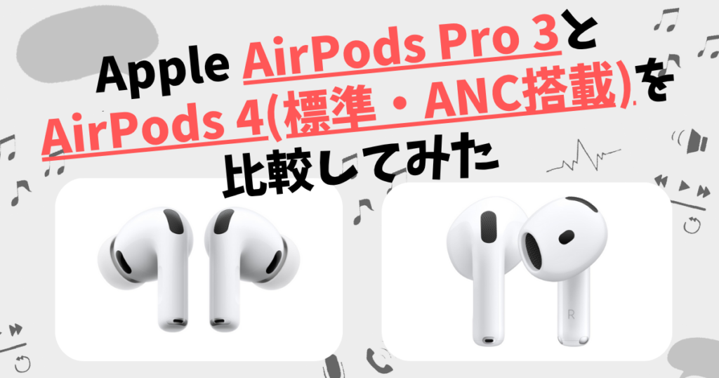 airpodspro3_airpods4_compariso